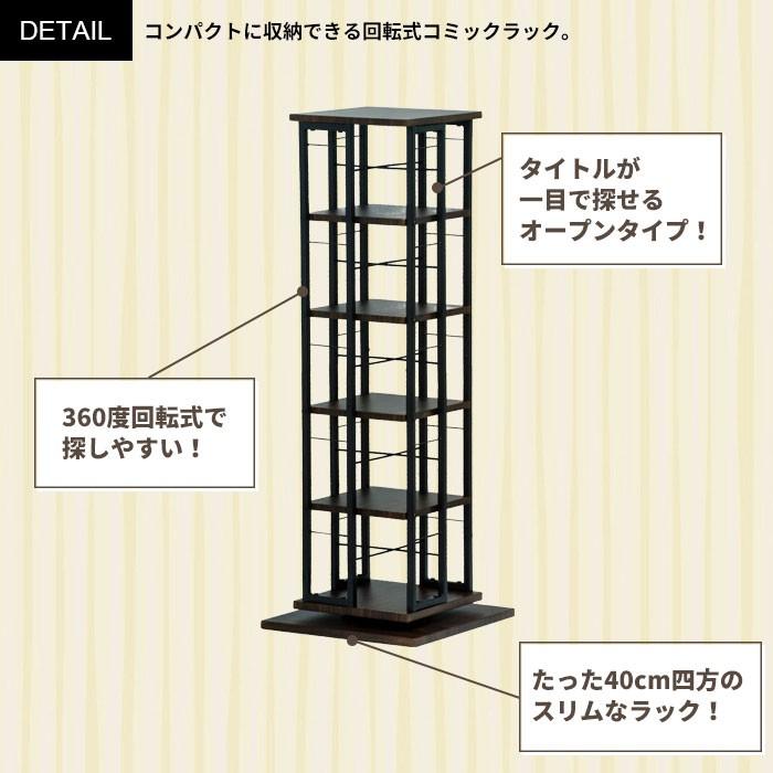 爆買 コミックラック 回転 5段 幅40 ラック 本棚 本収納 回転式