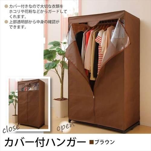 値下げ カバー付 W88 クローゼット ハンガー ラック ワードローブ 洋服 