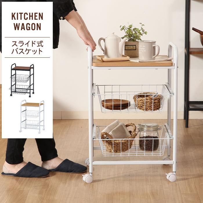 値下げ キッチンワゴン キャスター付き 幅45 奥行35.5 高さ69.5cm