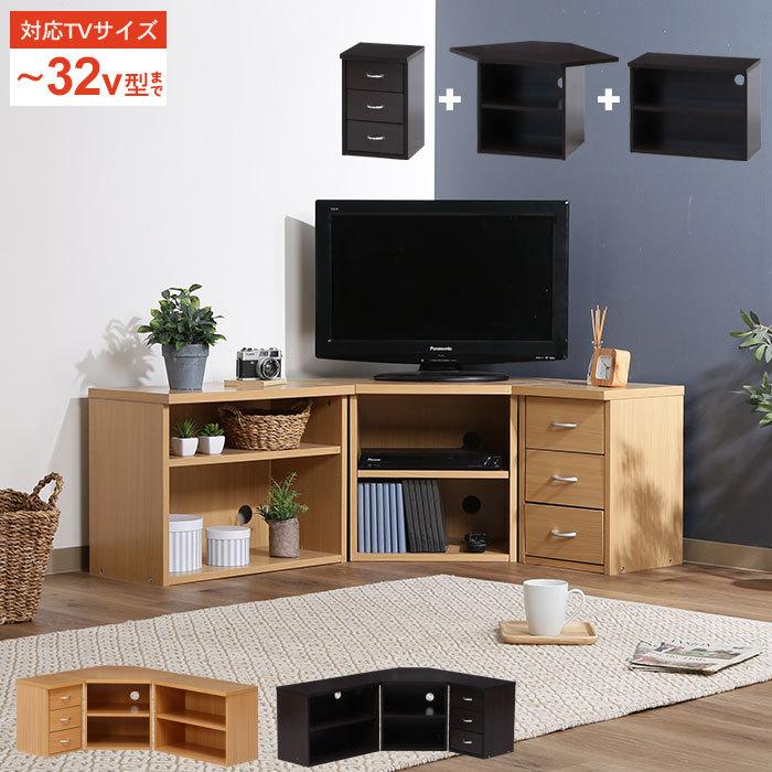 テレビ台 コーナー ローボード コーナーテレビ台 32型まで対応 テレビ台 コーナー ローボード コーナーテレビ台 32型まで対応