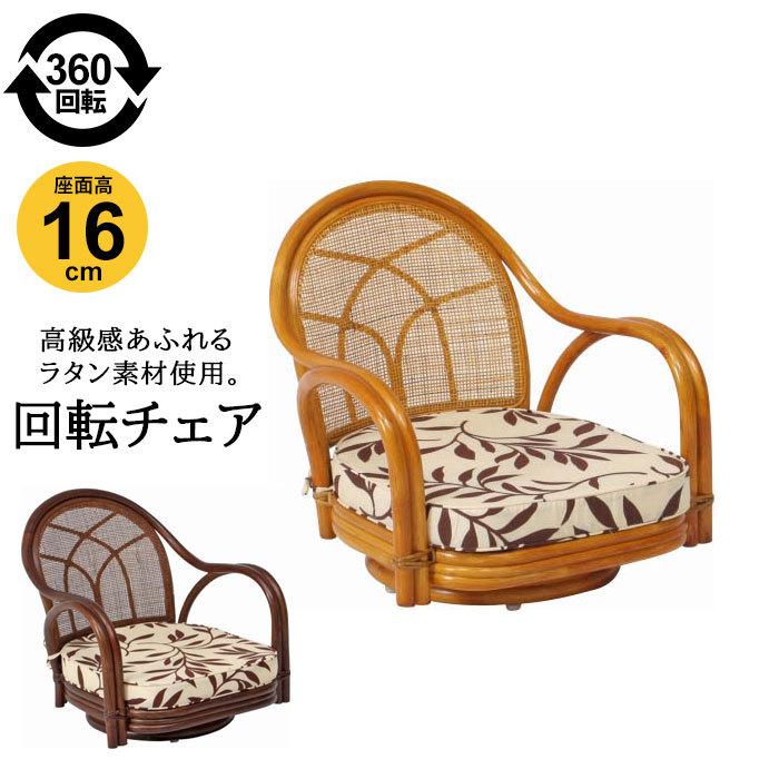 ローチェア 52×54×50.5cm 座面高15cm 完成品 肘付 籐家具 籐