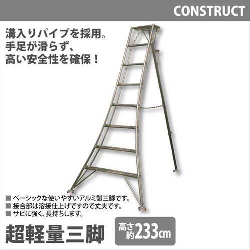 値下げ アルミ製 超軽量 三脚 はしご 脚立 8尺/高さ233cm 園芸用 園芸 