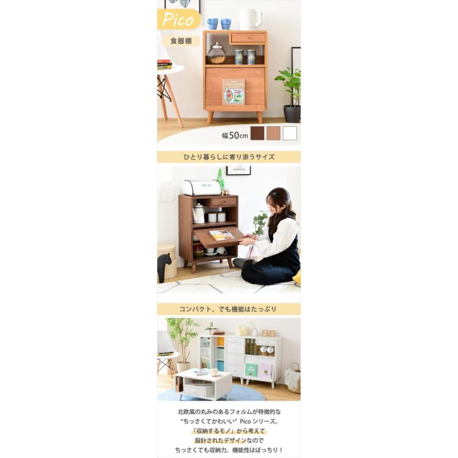 食器棚 コンパクト 幅50 奥行35.5 高さ73 Pico 脚付き コンセント付き