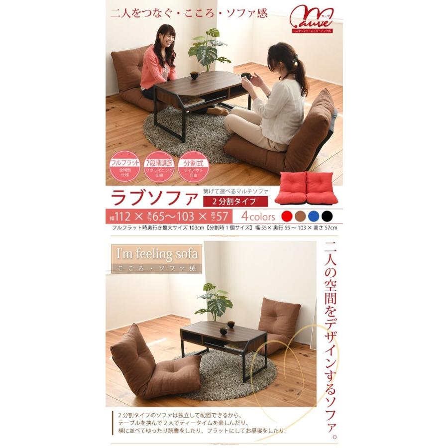 ローソファ 分割できる 座椅子 2P リクライニングソファ ソファ フロア