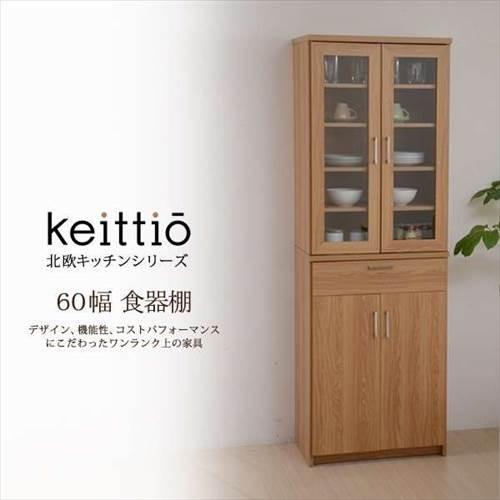 食器棚 60 北欧キッチンシリーズ Keittio 木製 収納 カップボード 