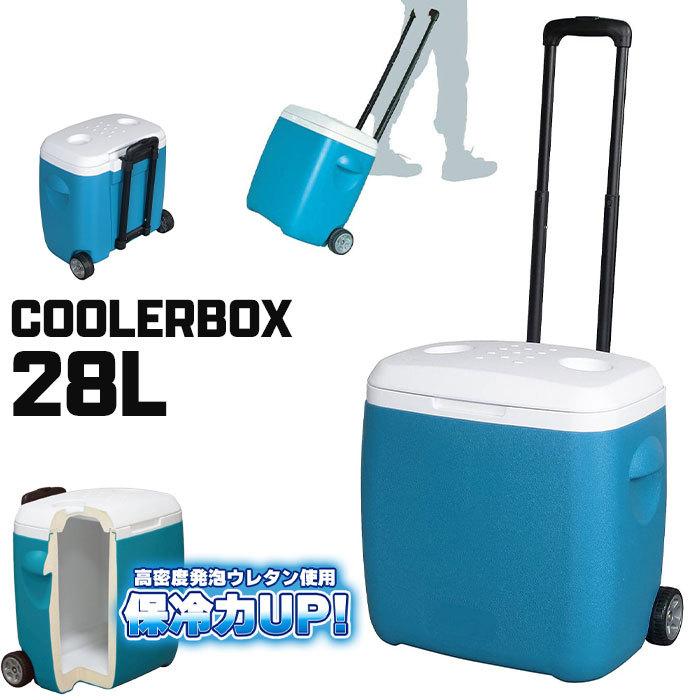 値下げ】ハードクーラー クーラーボックス 28L キャスター付き 大容量