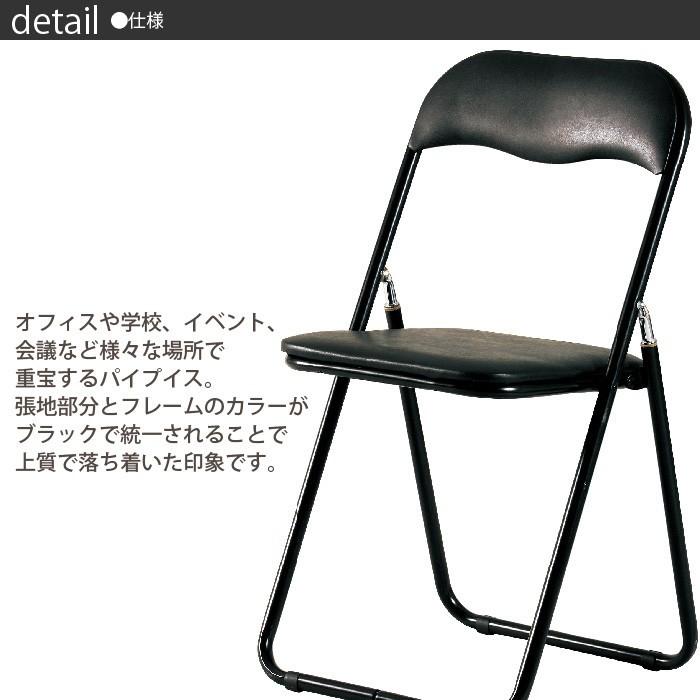 パイプ椅子 ブラック 折りたたみイス 肘無し ミーティングチェア