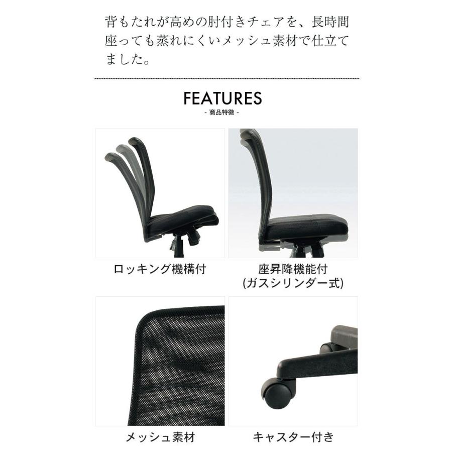 値下げ オフィスチェア デスク用チェア 肘付タイプ メッシュ 座昇降 パソコンチェア デスクチェア オフィスチェアー 椅子 メッシュチェア PCチェア_1