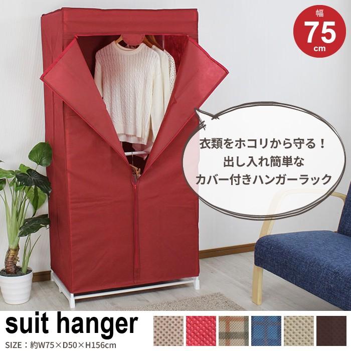 値下げ 衣類収納 新生活 激安 おしゃれ 新品アウトレット : さんじょう