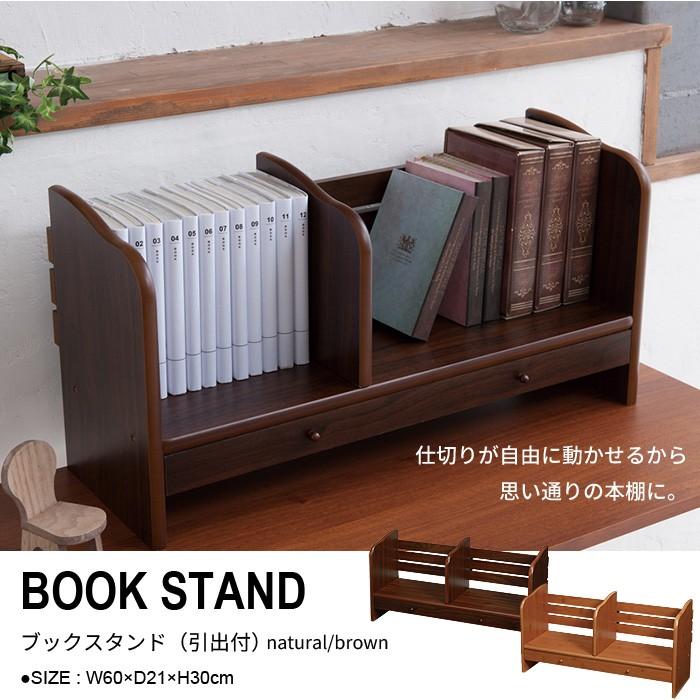収納 本 卓上 木製 ブックスタンド 引出付 本立て ブラウン ナチュラル 机上 デスク 机 シェルフ 棚 ラック 本収納 ブックシェルフ M5 Mgkng さんじょうインテリア 通販 Yahoo ショッピング