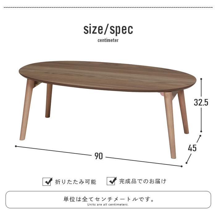 値下げ 折りたたみ テーブル 90 オーバル センターテーブル 折れ脚