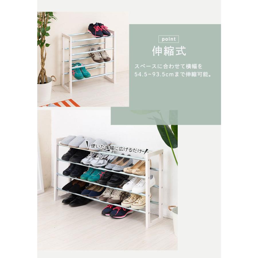 爆買 値下げ シューズラック 4段 伸縮 幅54.5〜93.5cm 靴収納 下駄箱
