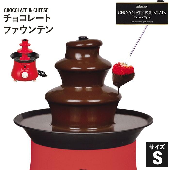 爆買 値下げ チョコフォンデュ タワー S 電気 チョコファウンテン