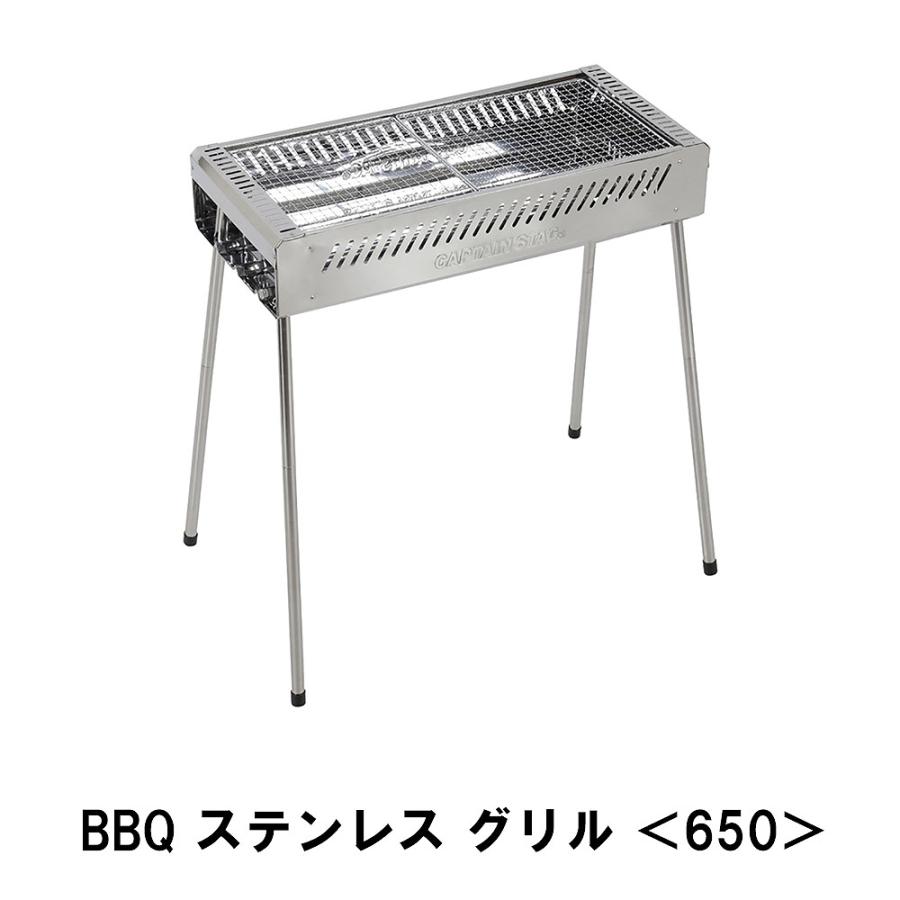 爆買 値下げ BBQ ステンレス グリル 650