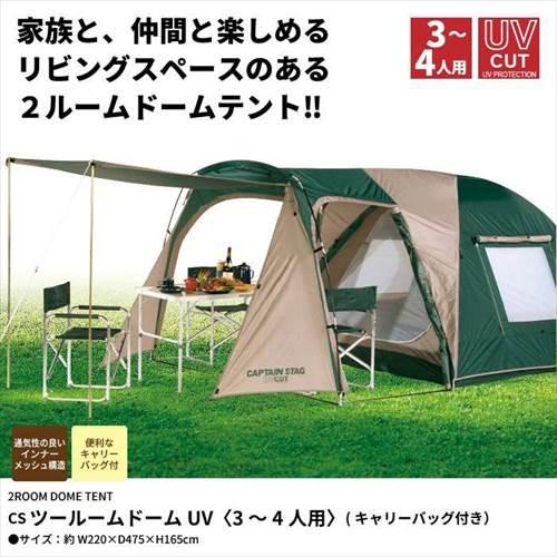 ドームテント 3〜4人用 2ルームテント キャリーバッグ付 テント 広い おしゃれ アウトドア ファミリー キャンプ用品