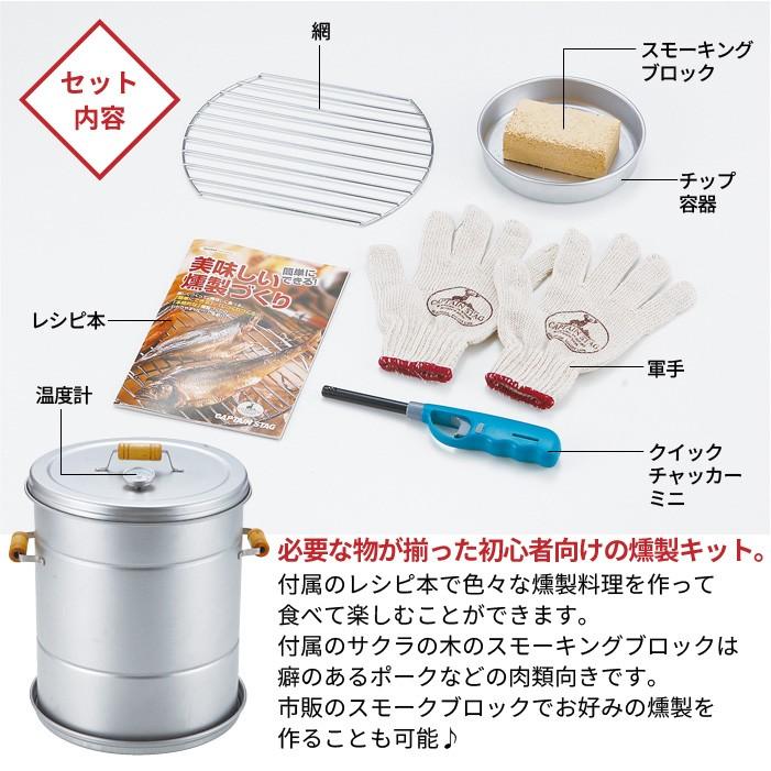 値下げ 燻製器 家庭用 スモーク スモーカー ビギナーセット 初心者 