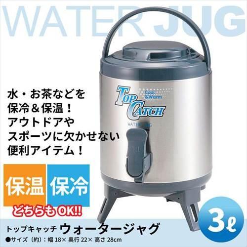 値下げ ジャグ ステンレス ウォータージャグ 3L コップ付 給水 