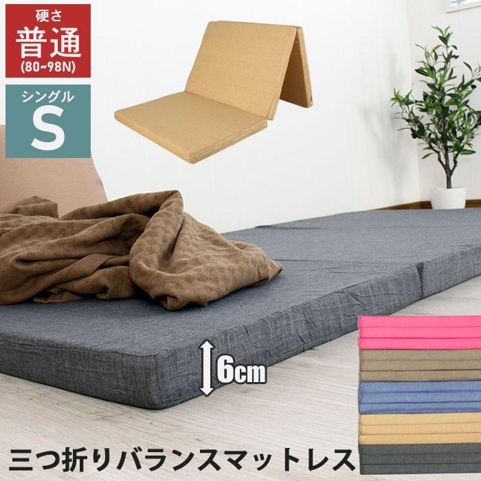 マットレス 折りたたみ シングル 安い 三つ折り 軽量 マットレスベッド