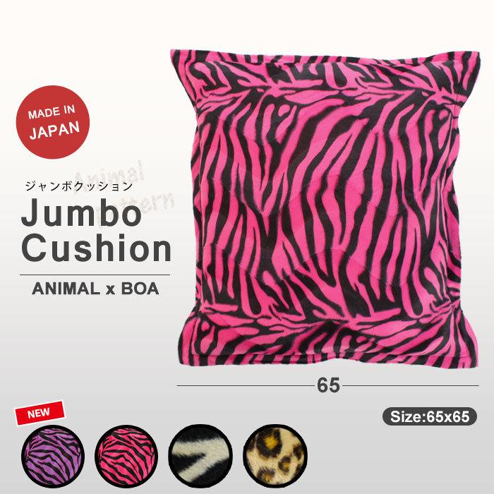 ZEBRA（ゼブラ） 値下げ クッション 65×65 ジャンボクッション 日本製