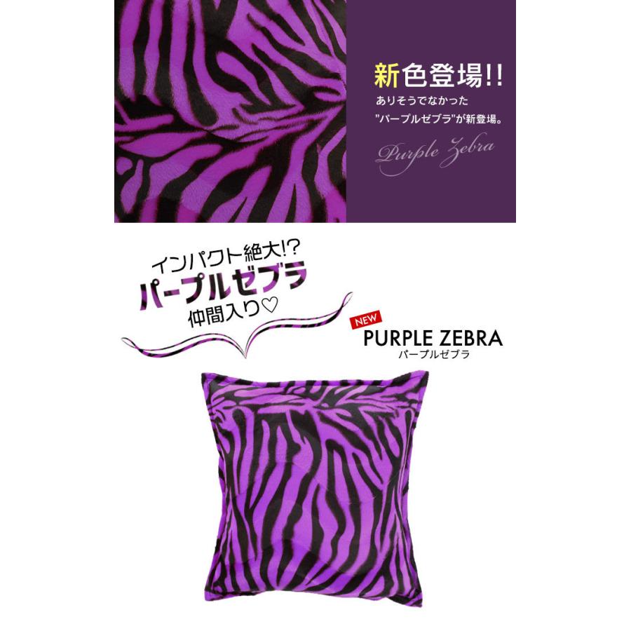 ZEBRA（ゼブラ） 値下げ 背当てクッション 45×45 クッション 日本製