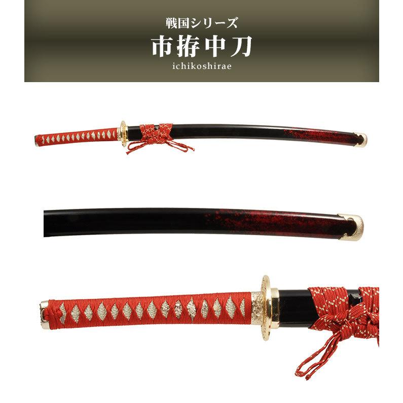 日本刀 模造刀 戦国 戦国武将 市拵 中刀 日本製 /全長 94cm/刃渡り 60.5cm/柄長 25cm/鎬刀身/のたれ刃紋/黒呂赤散らし 美術刀 模擬刀 刀剣 レプリカ コスプレ :M5-MGKRL00001:さんじょうインテリア - 通販 - Yahoo!ショッピング 日本刀 模造刀 戦国 戦国武将 市拵 中刀 日本製 /全長 94cm/刃渡り 60.5cm/柄長 25cm/鎬刀身/のたれ刃紋/黒呂赤散らし 美術刀 模擬刀 刀剣 レプリカ コスプレ :M5-MGKRL00001:さんじょうインテリア - 通販 - Yahoo!ショッピング
