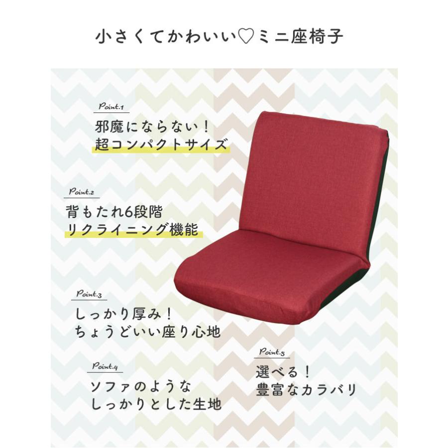 リクライニング座椅子 コンパクト 座椅子 リクライニング 日本製 ミニ