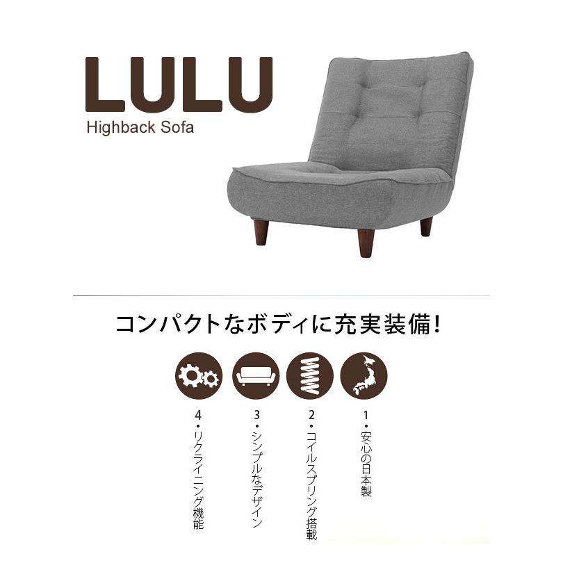 日本製 ハイバック 1人掛けソファ lulu 1P ソファー 一人掛け ソファ 1人掛け 1人用 リクライニング ポケットコイル 椅子 座椅子 座いす 脚付 北欧｜sanyo-interior｜02