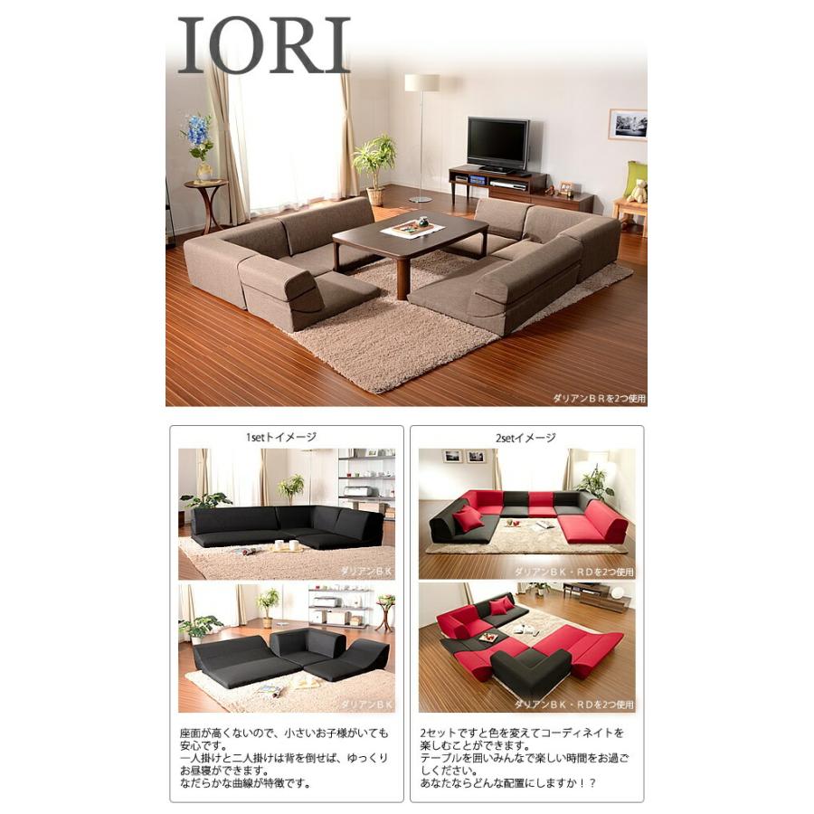 コーナーソファ 3点セット ローソファ フロアソファ 日本製 IORI コーナーソファ 3点セット ローソファ フロアソファ 日本製 IORI