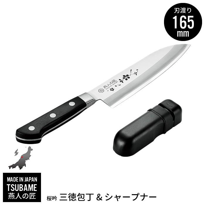 値下げ 三徳包丁 日本製 16.5cm 包丁 刃渡り 16.5cm シャープナー付き ステンレス 文化包丁 本割込 プロ 切れ味 耐久性 燕三条 燕 新潟 人気