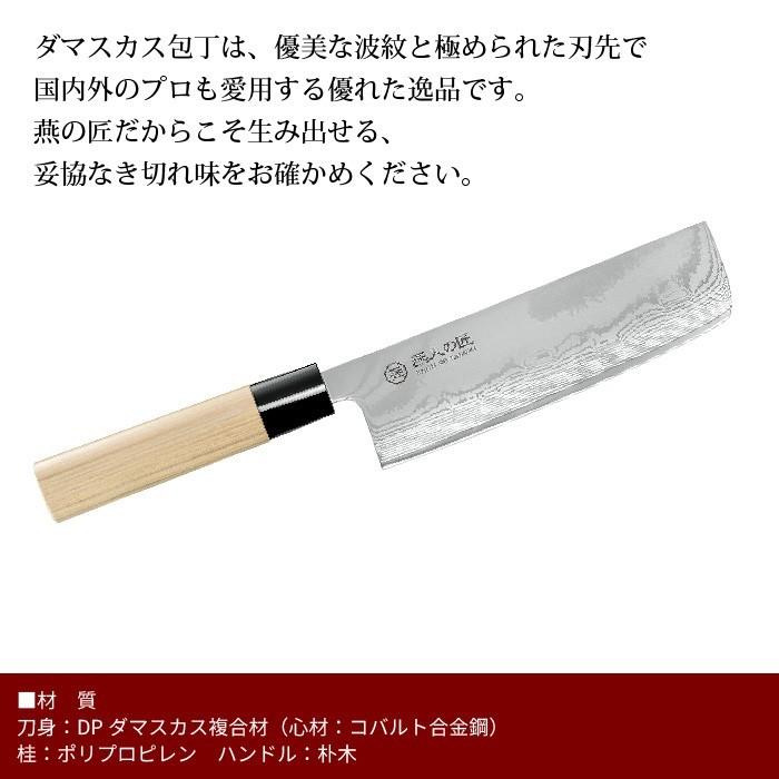 値下げ 包丁 ダマスカス 菜切り包丁 刃渡り 16cm 日本製 燕三条 燕三
