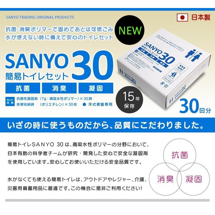 簡易トイレ 携帯トイレ 災害用トイレ 防災 トイレ 非常用トイレ 災害トイレ 防災トイレ 携帯トイレ 車 防災グッズ 日本製 SANYO30 30回分 凝固剤 半永久保存｜sanyo-td｜14