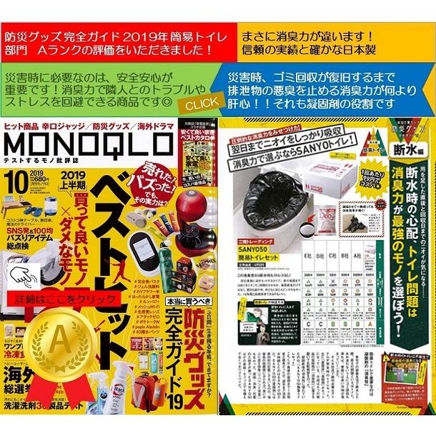簡易トイレ SANYO50 50回分 【15年保存】 日本製 抗菌 消臭 凝固剤 ...
