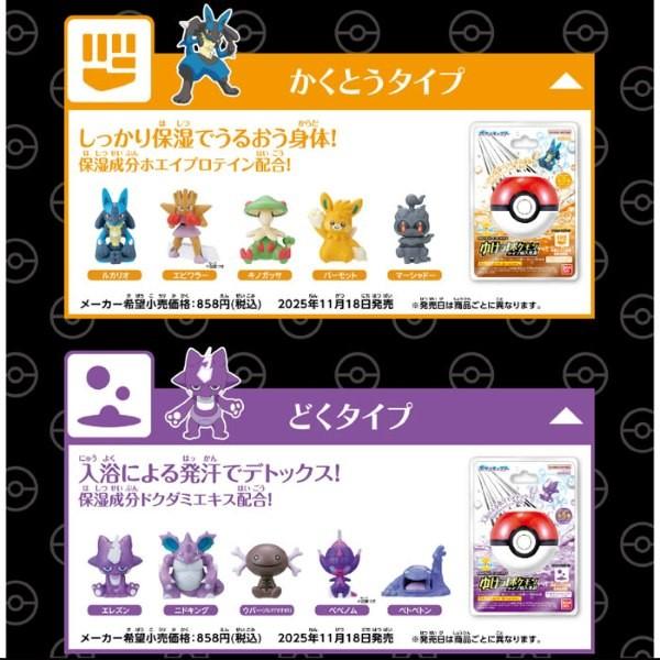 びっくらたまご　ゆけぽけ　タイプ別入浴剤　フィギア14体 びっくらたまご ゆけっ！ポケモン タイプ別入浴剤│ライフスタイル