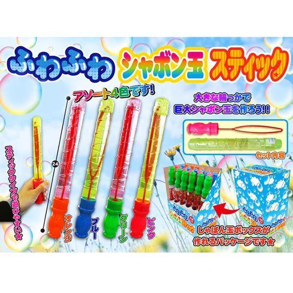 ふわふわシャボン玉スティック24個セット(しゃぼん玉) :01137:おもちゃの三洋堂ネットショップ - 通販 - Yahoo!ショッピング ふわふわシャボン玉スティック24個セット(しゃぼん玉) :01137:おもちゃの三洋堂ネットショップ - 通販 - Yahoo!ショッピング
