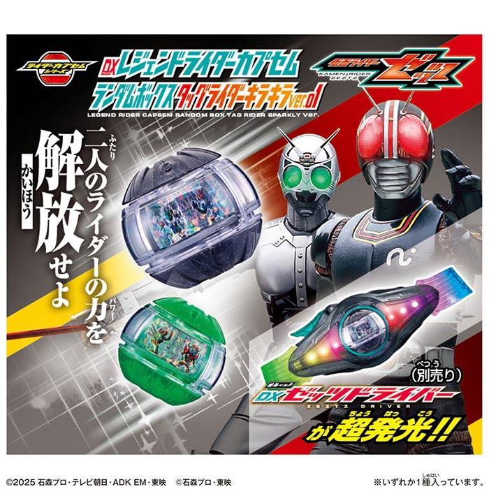 ムーン ライダーズ　レア盤 6枚セット 状態良 BANDAI（バンダイ） 仮面ライダー DXレジェンドライダーカプセム
