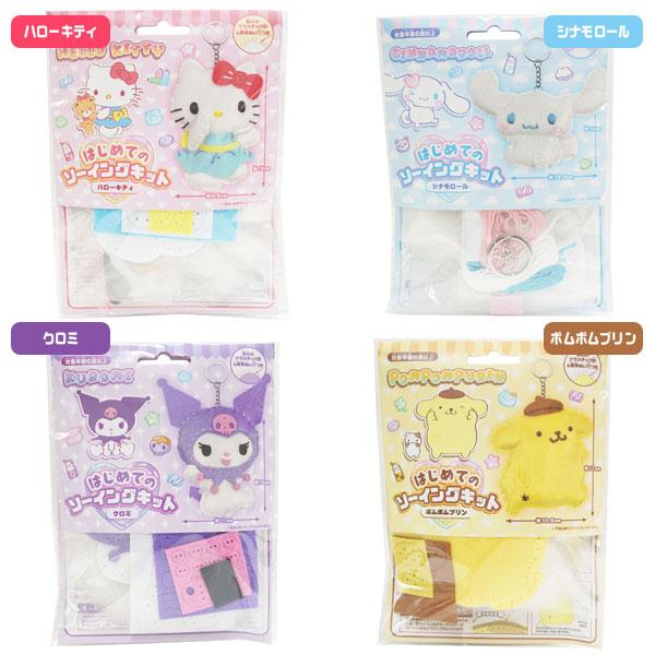sanrio（サンリオ） サンリオR はじめてのソーイングキット ゆう