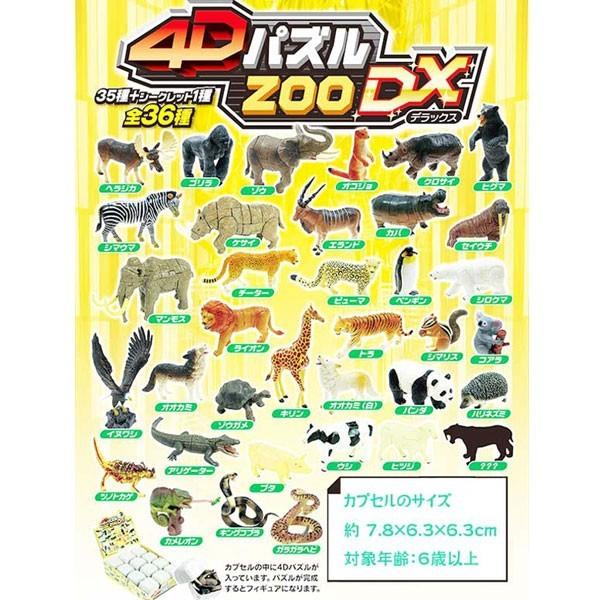 4D PUZZLE ZOO DX（4Dパズル デラックス） : おもちゃの三洋堂