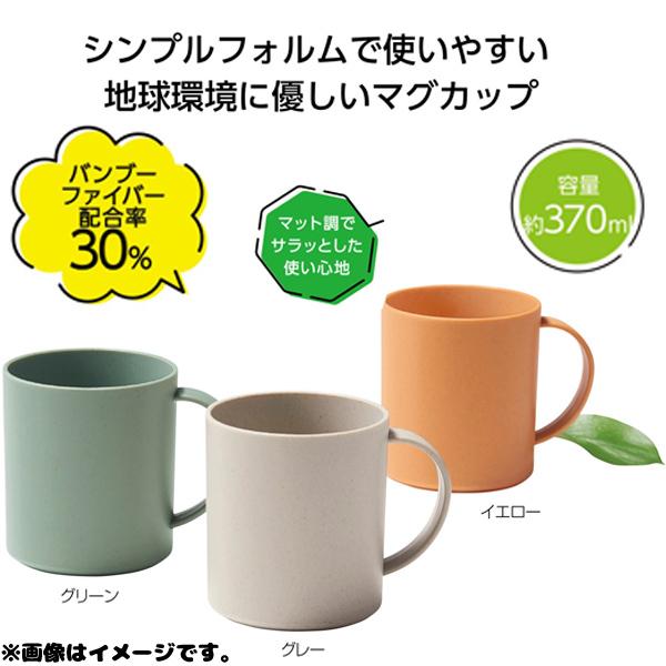 丸辰 リル バンブーファイバー マグカップ 370ml シンプル 軽量 ギフト