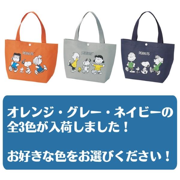 SNOOPY（スヌーピー） スヌーピーライン ランチバッグ 全3色 ゆう