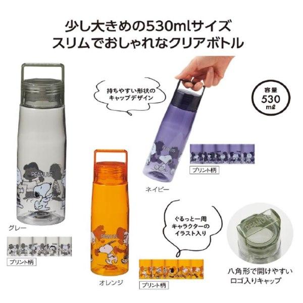 丸辰 スヌーピー ラインクリアボトル 全3種 水筒 かわいい