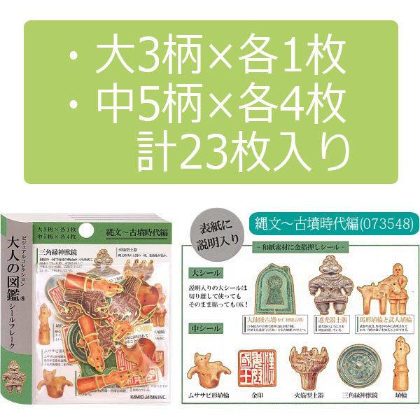 カミオジャパン 大人の図鑑 シールフレーク ゆうパケット可 爆買