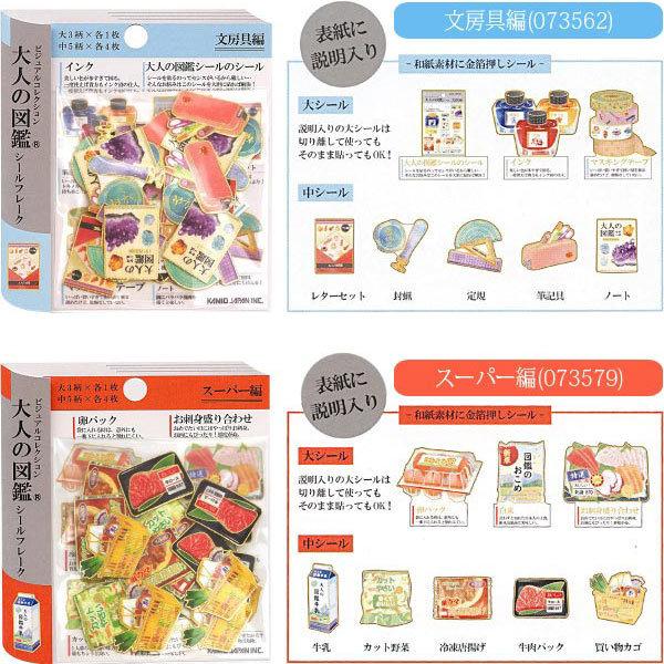 カミオジャパン 大人の図鑑 シールフレーク ゆうパケット可 : おもちゃ
