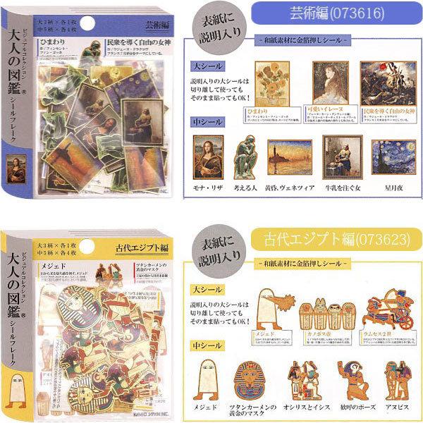 カミオジャパン 大人の図鑑 シールフレーク ゆうパケット可 : おもちゃ