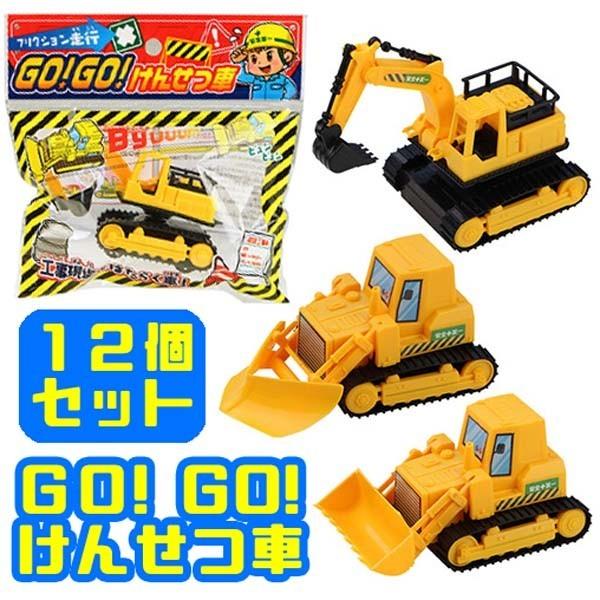 【新品・未使用】ブリキのおもちゃ　働く車　12個セット GOGOけんせつ車12個セット（ミニカー）はたらくくるま 夏祭り
