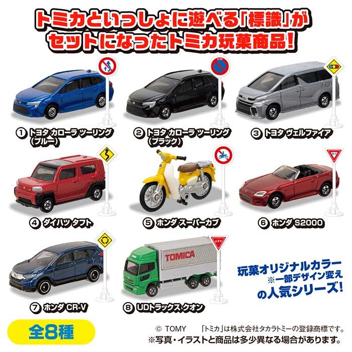 トミカ 標識セット 10個入りBOX 食玩 夏祭り : おもちゃの三洋堂ネット