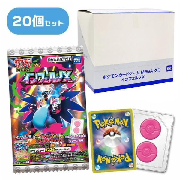 ポケモンカードゲーム MEGA グミ インフェルノX 20個入りBOX 食玩 夏