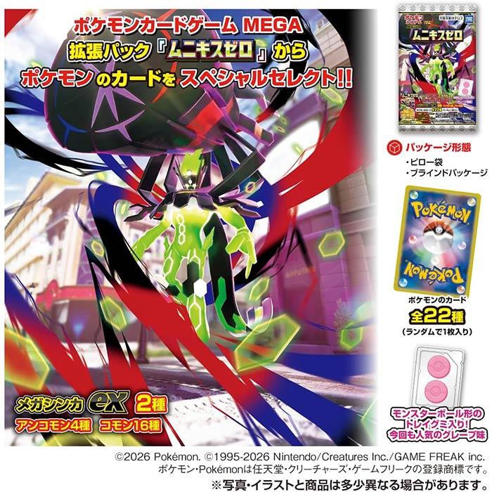 タカラトミーアーツ ポケモンカードゲーム MEGA グミ ムニキス ゼロ
