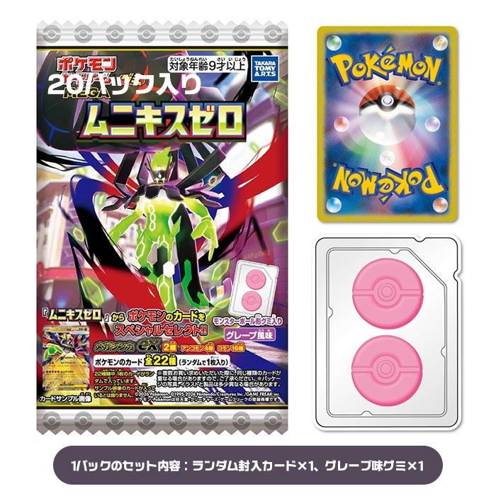 タカラトミーアーツ ポケモンカードゲーム MEGA グミ ムニキス ゼロ