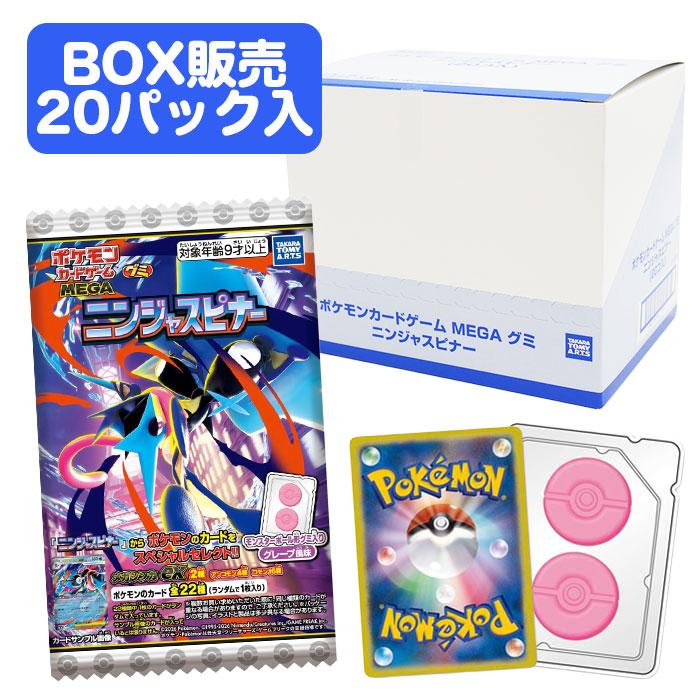 タカラトミーアーツ ポケモンカードゲーム MEGA グミ ニンジャスピナー