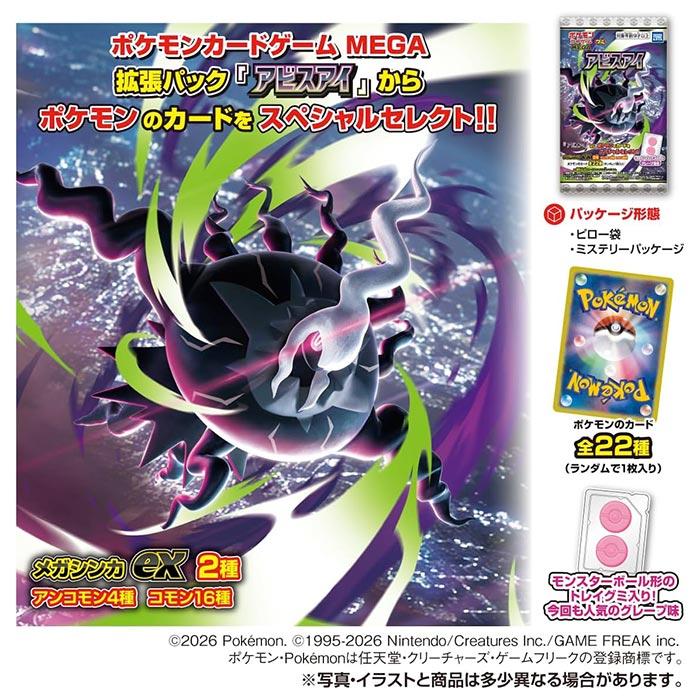 ポケモンカードゲーム ポケモンカードグミ アビスアイ BOX 20個入り